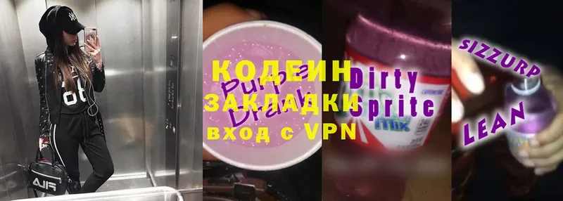 хочу   Алексеевка  Codein Purple Drank 